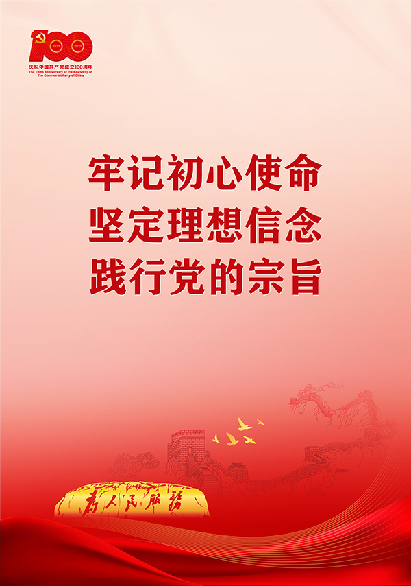 7.8习总七一讲话海报通用4比3比例-竖_画板 13.jpg