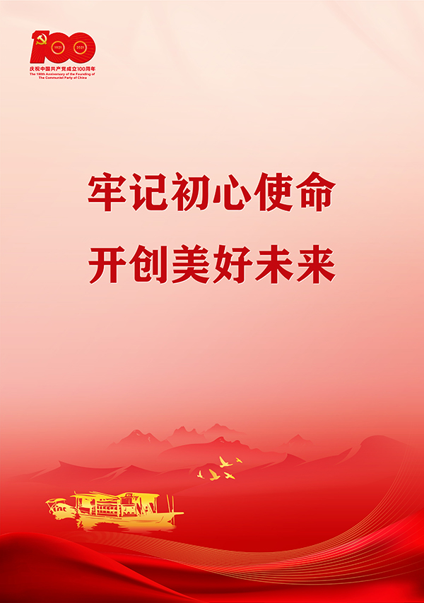 7.8习总七一讲话海报通用4比3比例-竖_画板 16.jpg