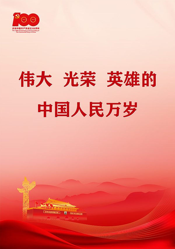7.8习总七一讲话海报通用4比3比例-竖-18.jpg