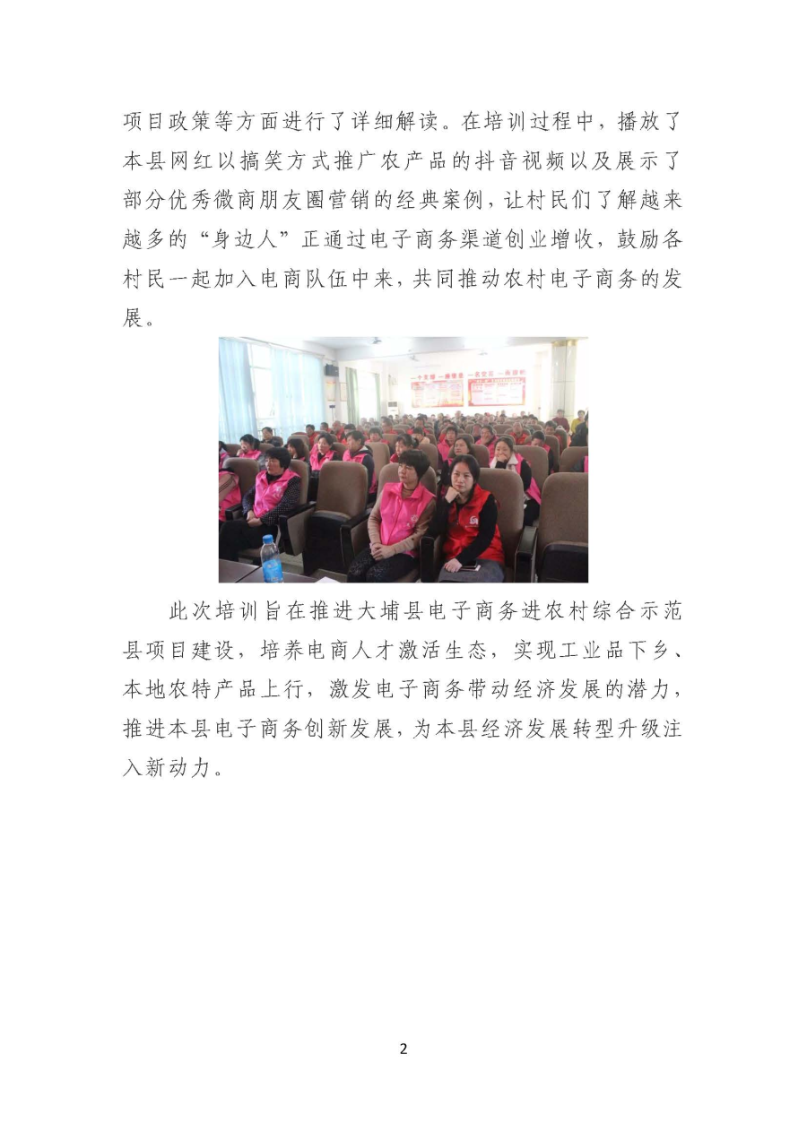 20191217湖寮镇贫困户专场(一)丨大埔县国家级电子商务进农村综合示范县电商人才培训班圆满举办_页面_2.jpg