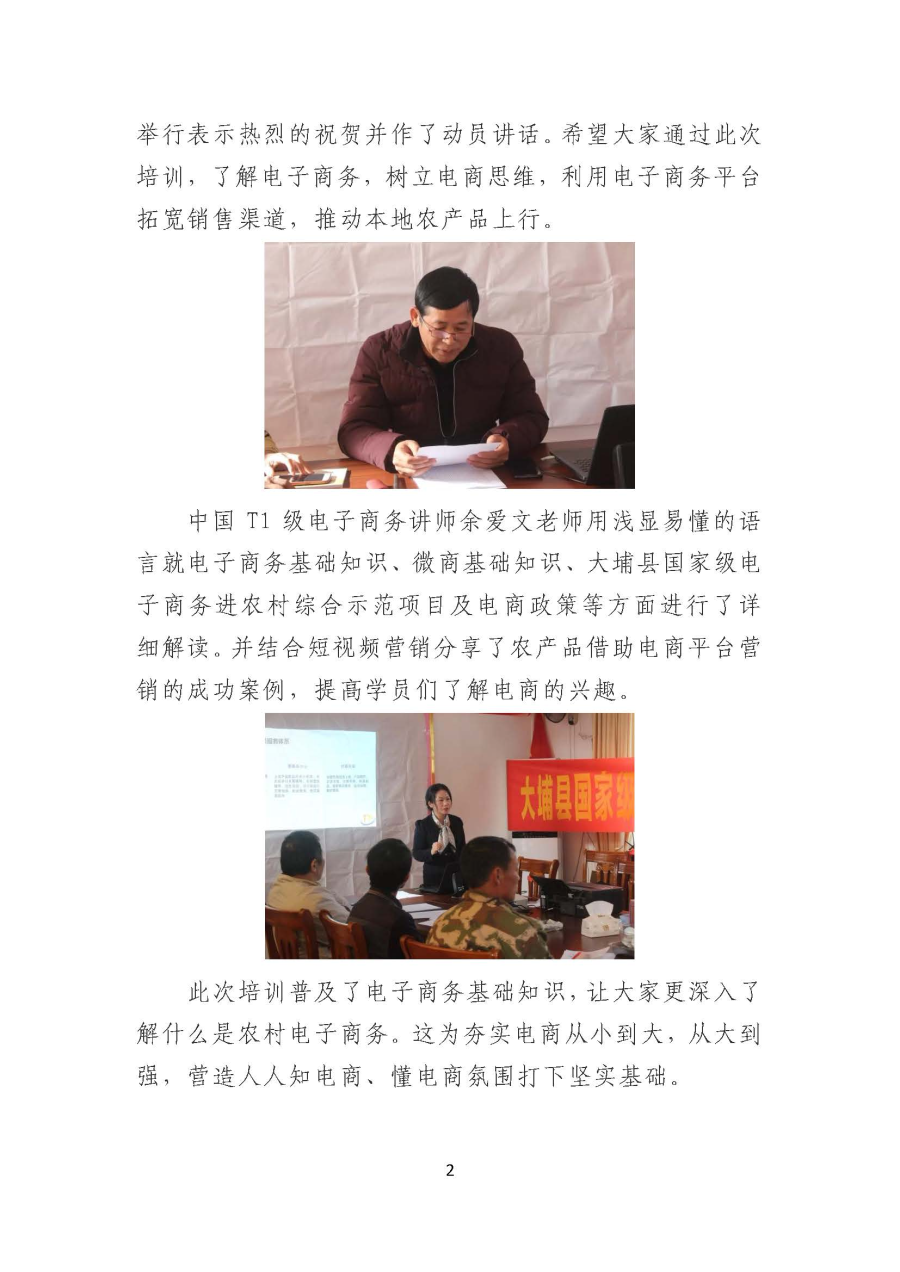 20191217青溪镇贫困户专场(一)丨大埔县国家级电子商务进农村综合示范县电商人才培训班圆满举办_页面_2.jpg