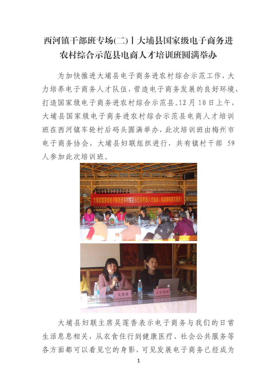 20191217西河镇干部班专场(二)丨大埔县国家级电子商务进农村综合示范县电商人才培训班圆满举办_页面_1.jpg