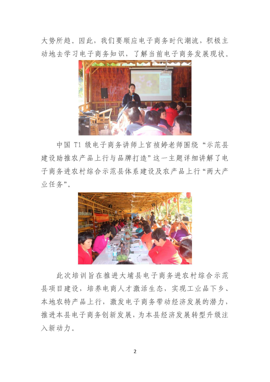 20191217西河镇干部班专场(二)丨大埔县国家级电子商务进农村综合示范县电商人才培训班圆满举办_页面_2.jpg