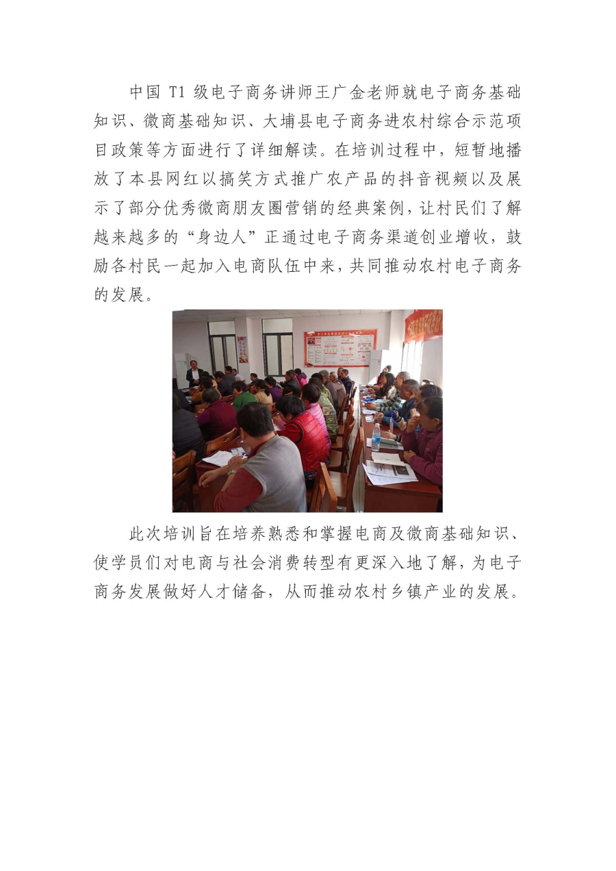 20191218枫朗镇贫困户专场(一)丨大埔县国家级电子商务进农村综合示范县电商人才培训班圆满举办_页面_2.jpg
