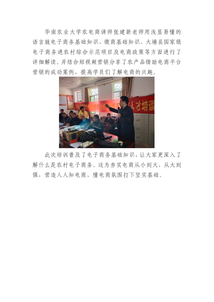 20191218枫朗镇贫困户专场(二)丨大埔县国家级电子商务进农村综合示范县电商人才培训班圆满举办_页面_2.jpg