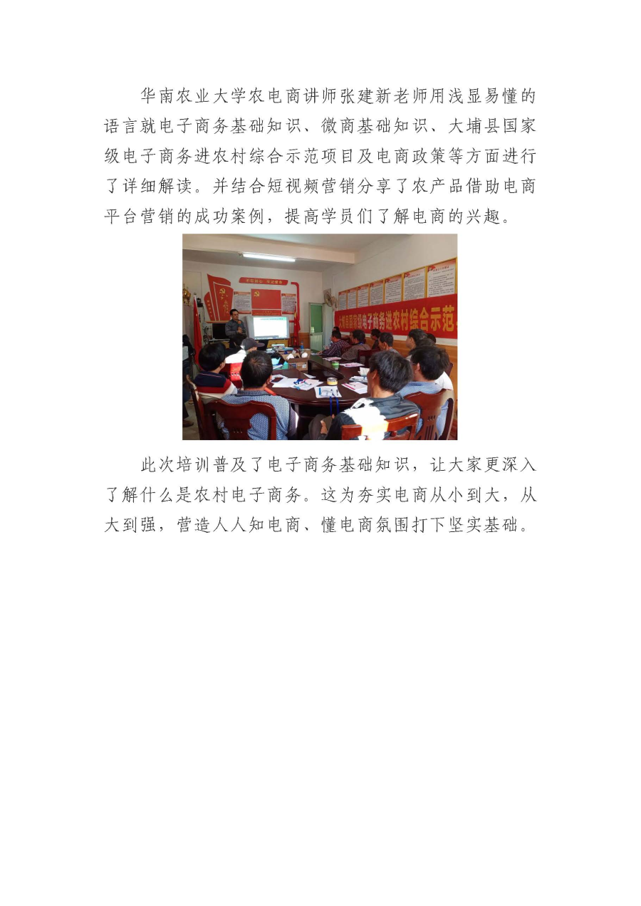 20191218枫朗镇贫困户专场(三)丨大埔县国家级电子商务进农村综合示范县电商人才培训班圆满举办_页面_2.jpg