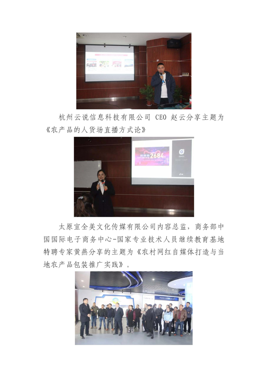 20191218外出学习考察专场(一)丨大埔县国家级电子商务进农村综合示范县电商人才培训圆满举办_页面_3.jpg