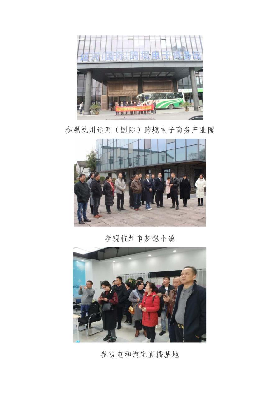 20191218外出学习考察专场(一)丨大埔县国家级电子商务进农村综合示范县电商人才培训圆满举办_页面_4.jpg