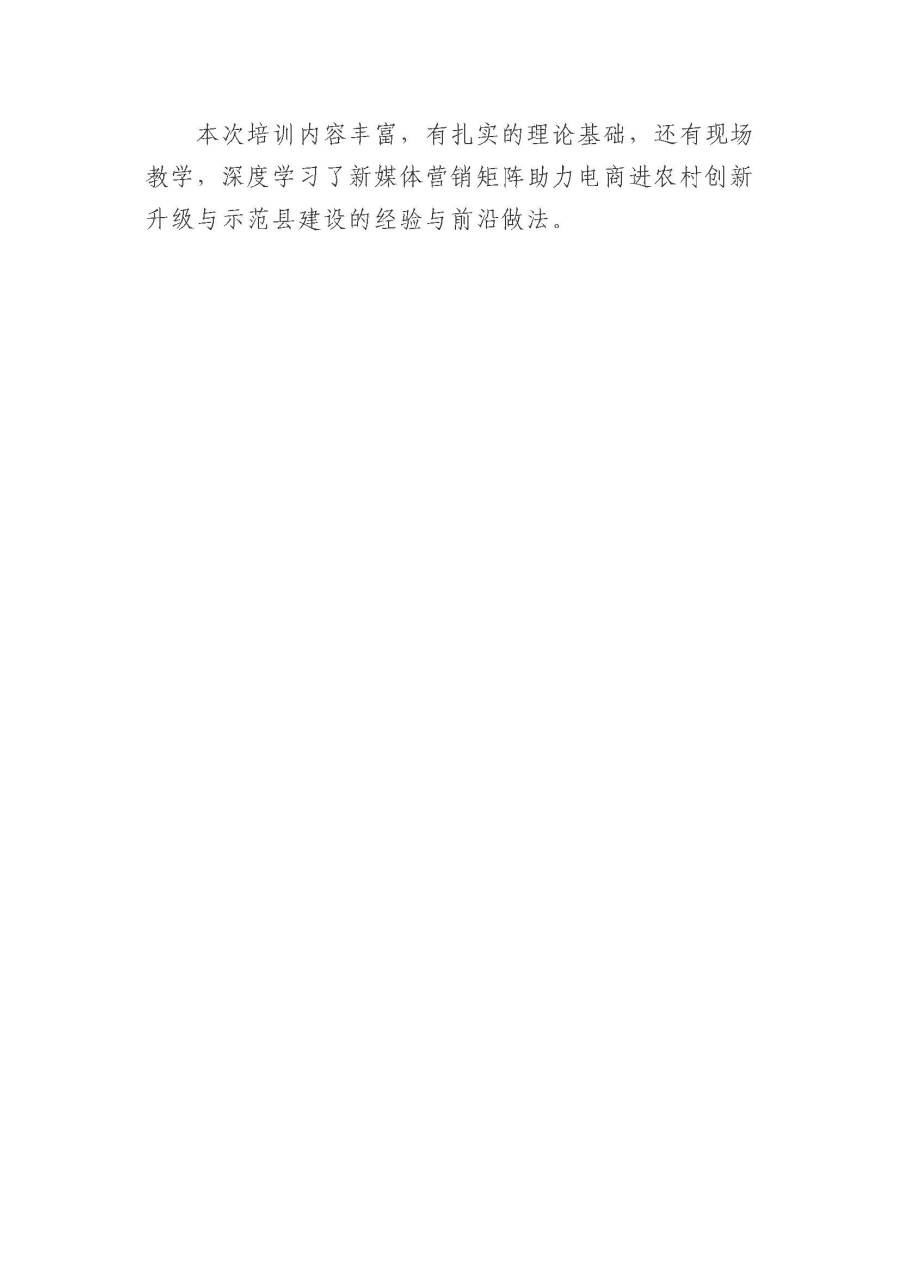 20191218外出学习考察专场(一)丨大埔县国家级电子商务进农村综合示范县电商人才培训圆满举办_页面_5.jpg