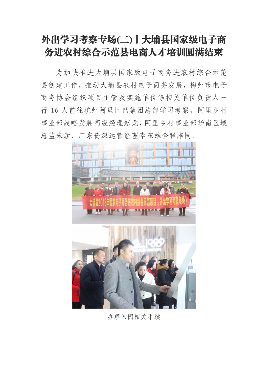 20191218外出学习考察专场(二)丨大埔县国家级电子商务进农村综合示范县电商人才培训圆满结束_页面_1.jpg