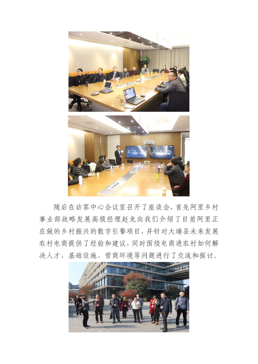 20191218外出学习考察专场(二)丨大埔县国家级电子商务进农村综合示范县电商人才培训圆满结束_页面_2.jpg