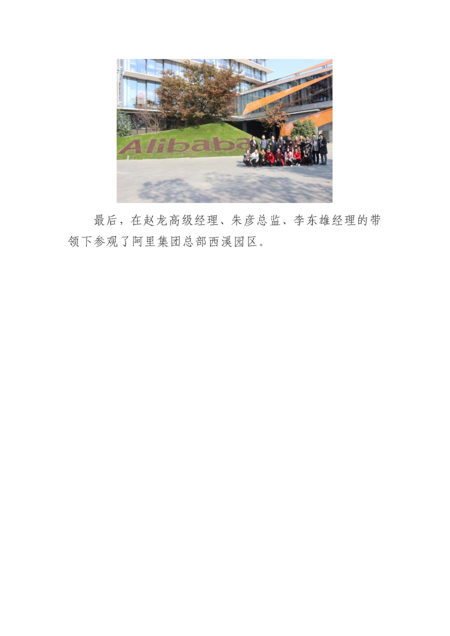 20191218外出学习考察专场(二)丨大埔县国家级电子商务进农村综合示范县电商人才培训圆满结束_页面_3.jpg