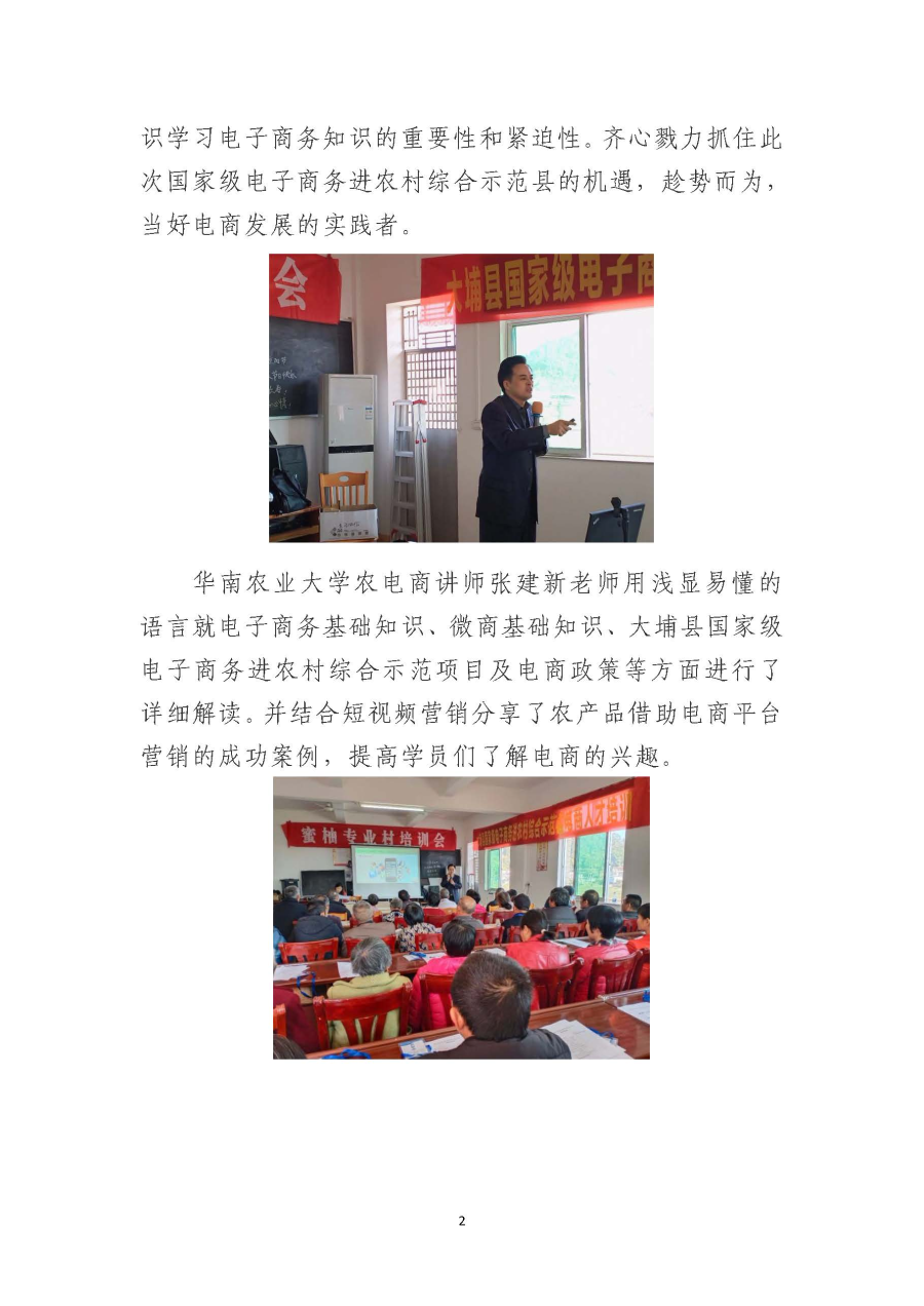 20191223湖寮镇贫困户专场(四)丨大埔县国家级电子商务进农村综合示范县电商人才培训班圆满举办_页面_2.jpg