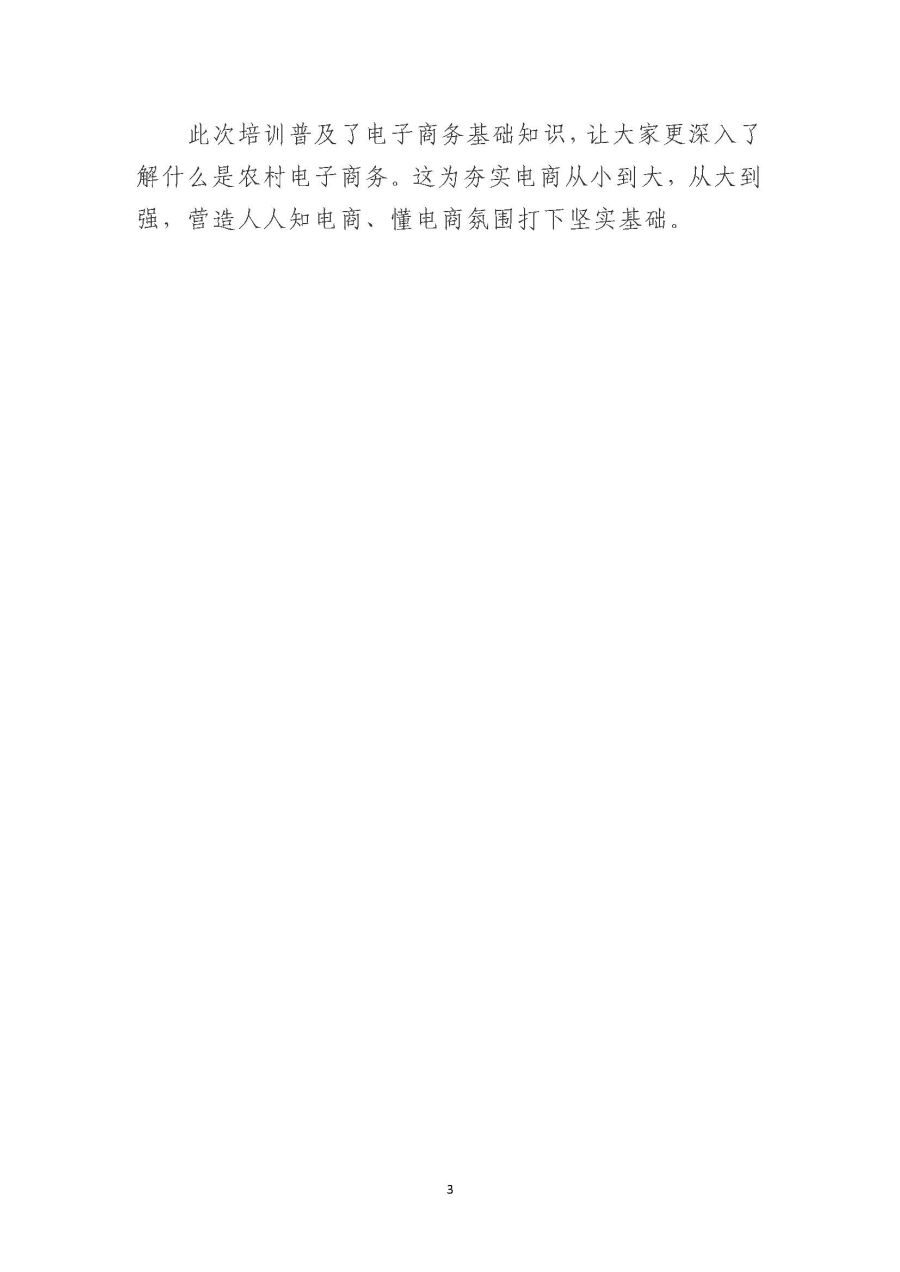 20191223湖寮镇贫困户专场(四)丨大埔县国家级电子商务进农村综合示范县电商人才培训班圆满举办_页面_3.jpg