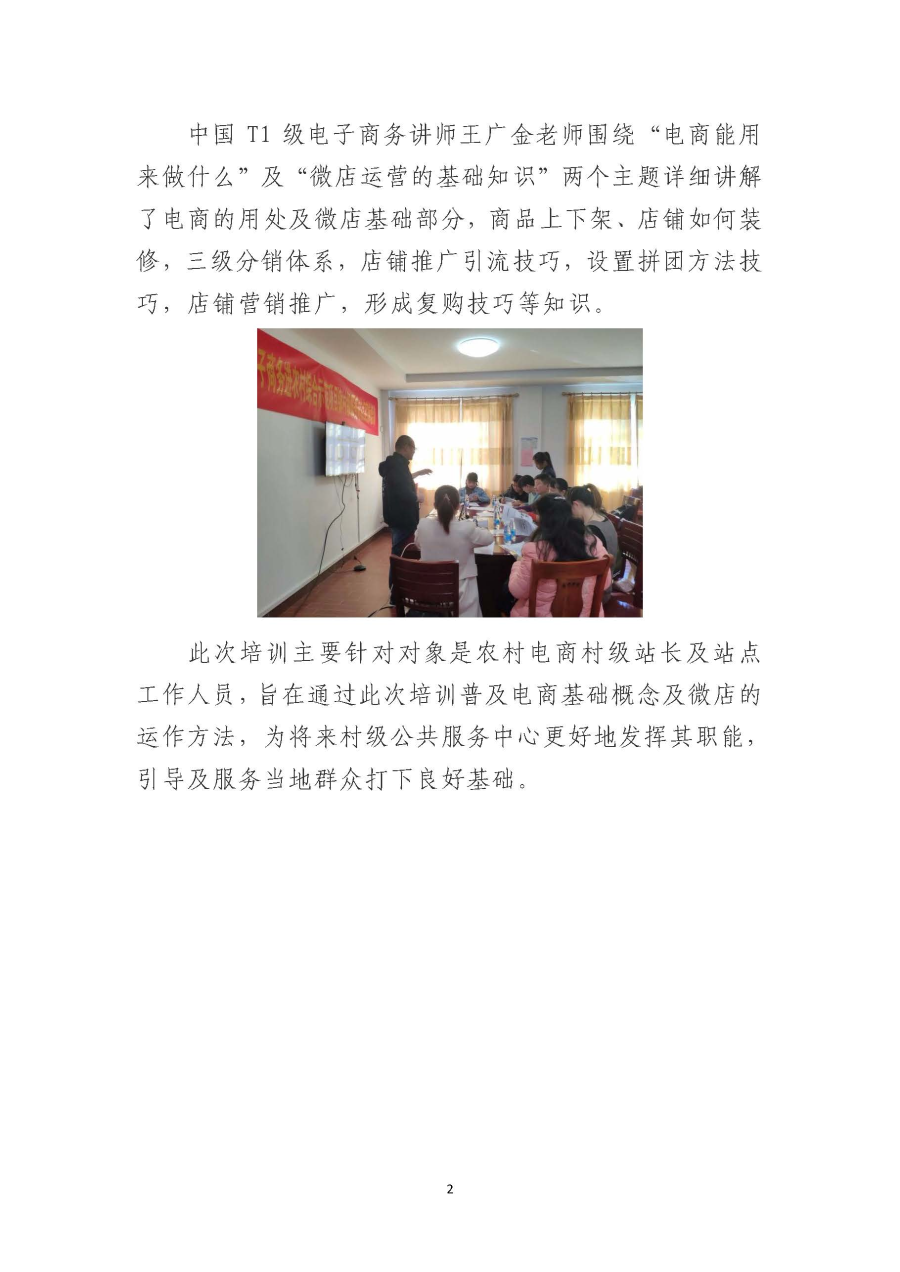 20191223农村电商村级站长培训(银江镇专场)丨大埔县国家级电子商务进农村综合示范县电商人才培训班圆满举办_页面_2.jpg