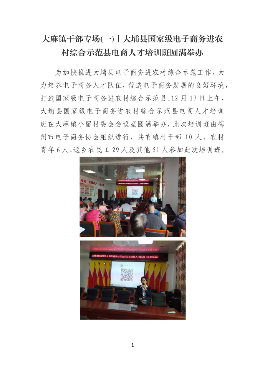 20191224大麻镇干部专场(一)丨大埔县国家级电子商务进农村综合示范县电商人才培训班圆满举办_页面_1.jpg