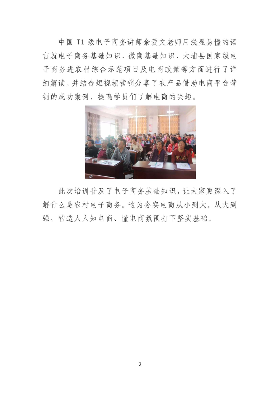 20191224大麻镇干部专场(一)丨大埔县国家级电子商务进农村综合示范县电商人才培训班圆满举办_页面_2.jpg