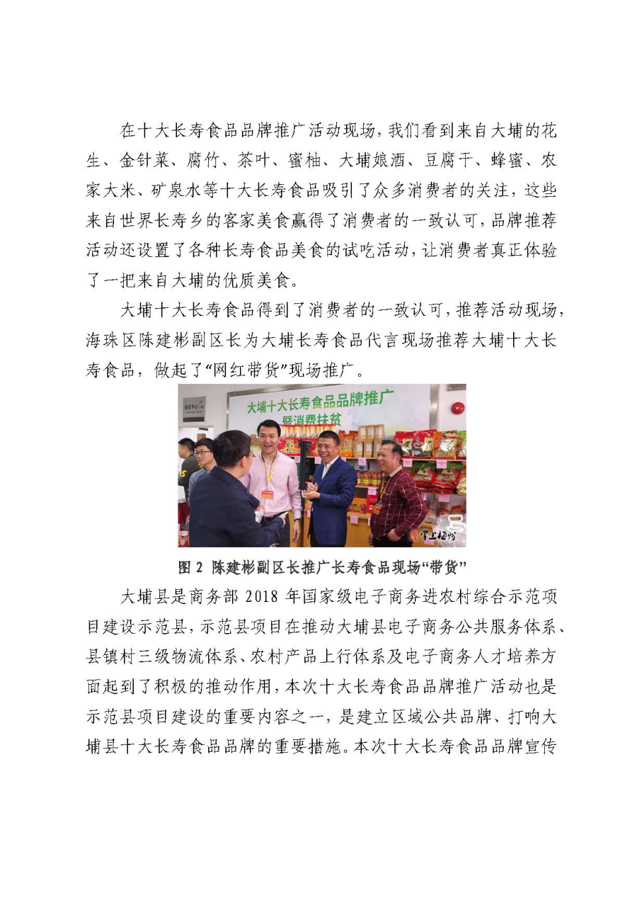 20191223大埔十大长寿食品品牌推广走进广州海珠区_页面_2.jpg