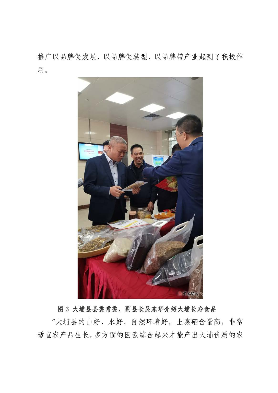 20191223大埔十大长寿食品品牌推广走进广州海珠区_页面_3.jpg