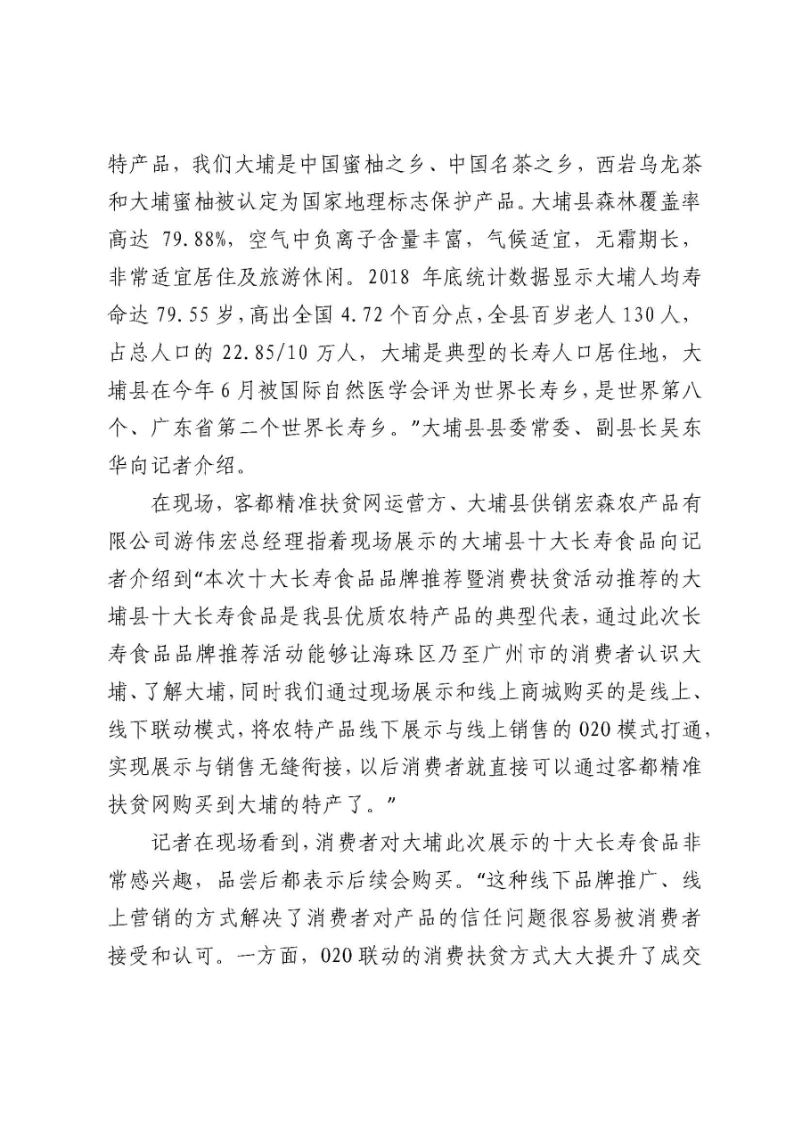 20191223大埔十大长寿食品品牌推广走进广州海珠区_页面_4.jpg