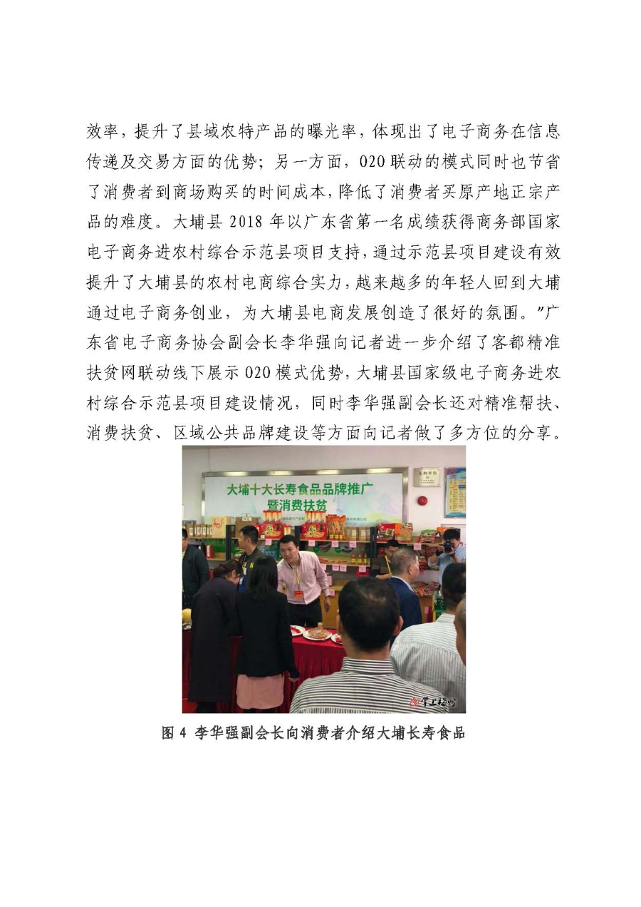 20191223大埔十大长寿食品品牌推广走进广州海珠区_页面_5.jpg