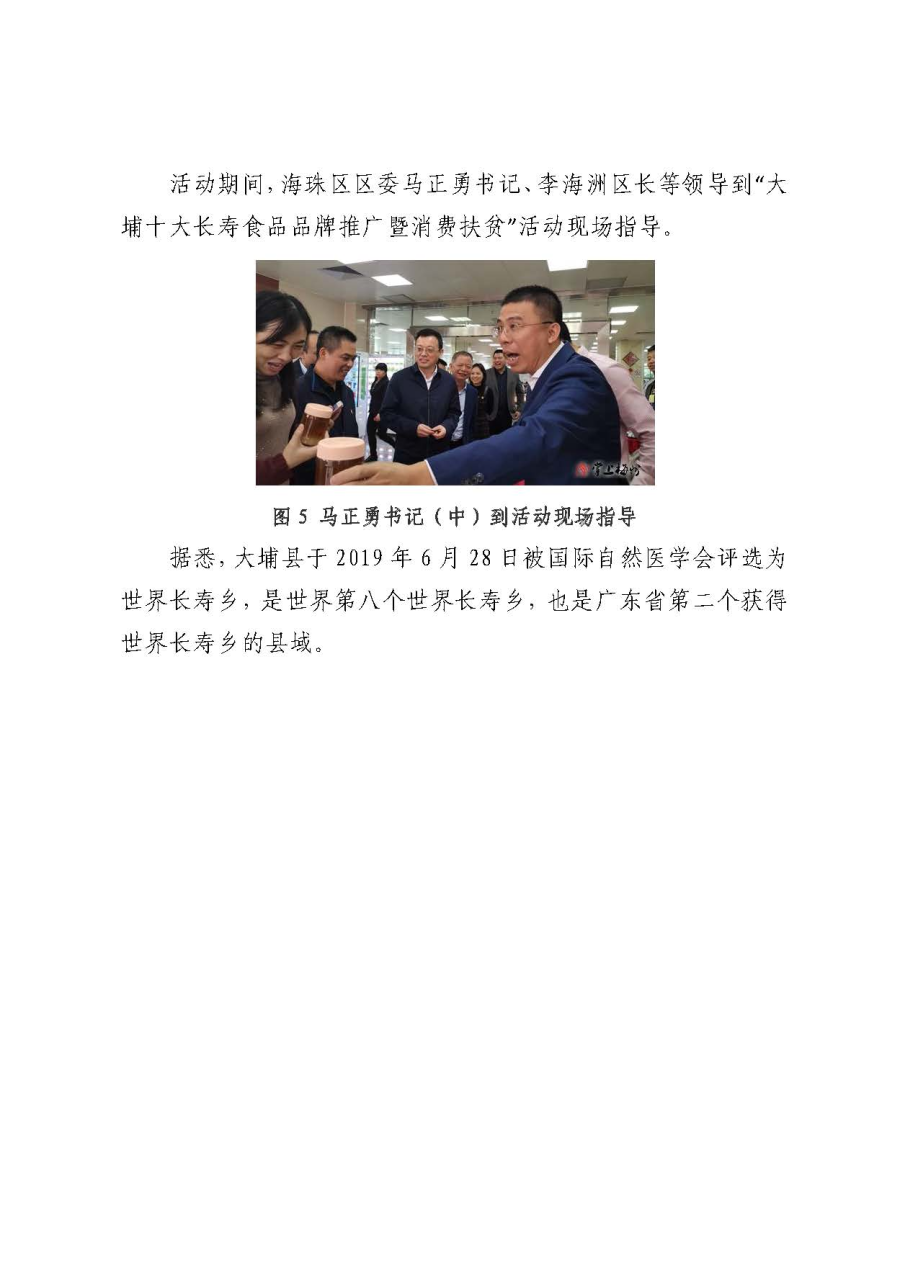 20191223大埔十大长寿食品品牌推广走进广州海珠区_页面_6.jpg