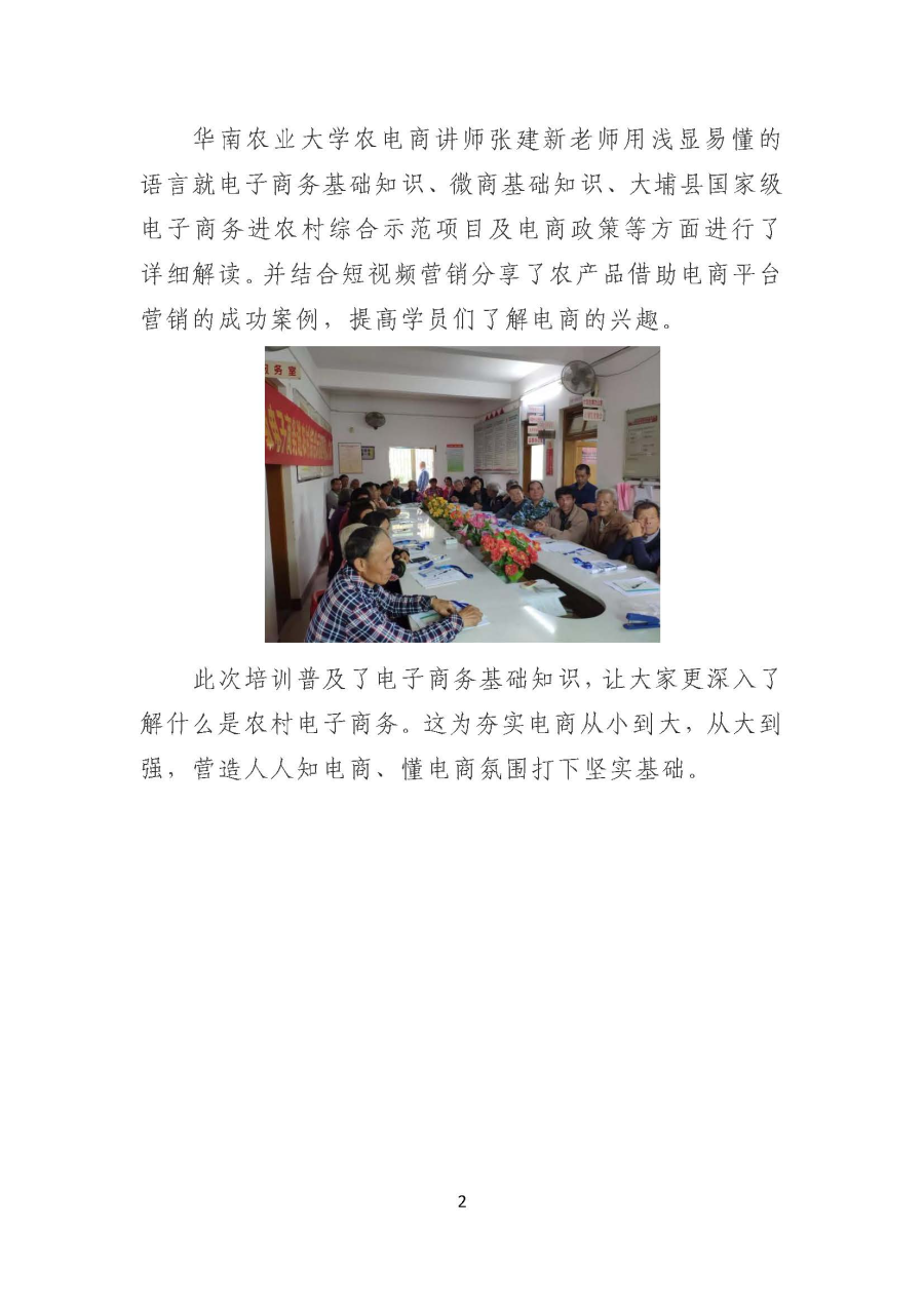 20191224枫朗镇贫困户专场(四)丨大埔县国家级电子商务进农村综合示范县电商人才培训班圆满举办_页面_2.jpg