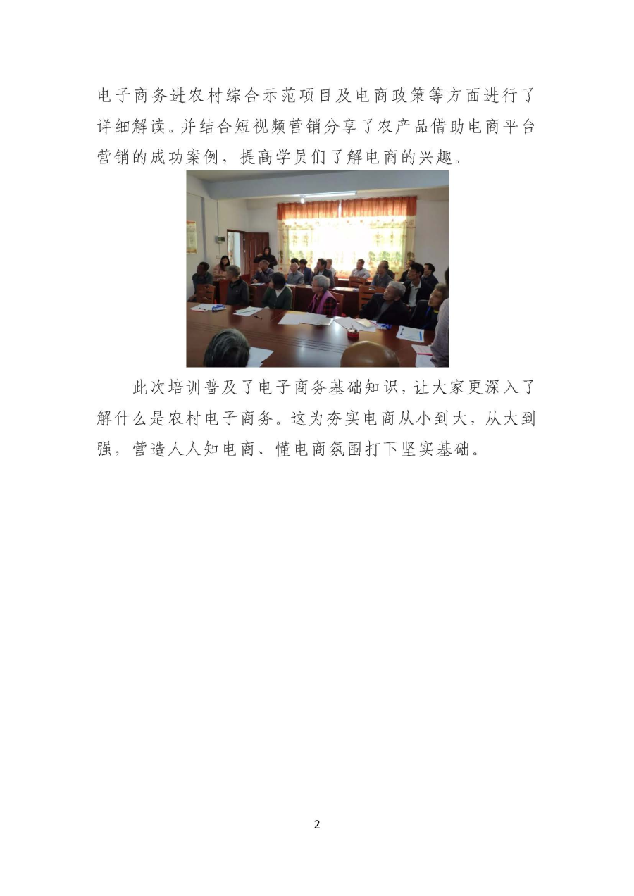 20191224枫朗镇贫困户专场(五)丨大埔县国家级电子商务进农村综合示范县电商人才培训班圆满举办_页面_2.jpg
