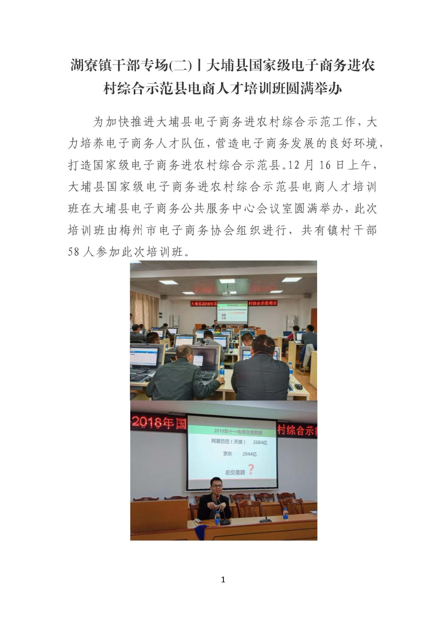 20191224湖寮镇干部专场(二)丨大埔县国家级电子商务进农村综合示范县电商人才培训班圆满举办_页面_1.jpg