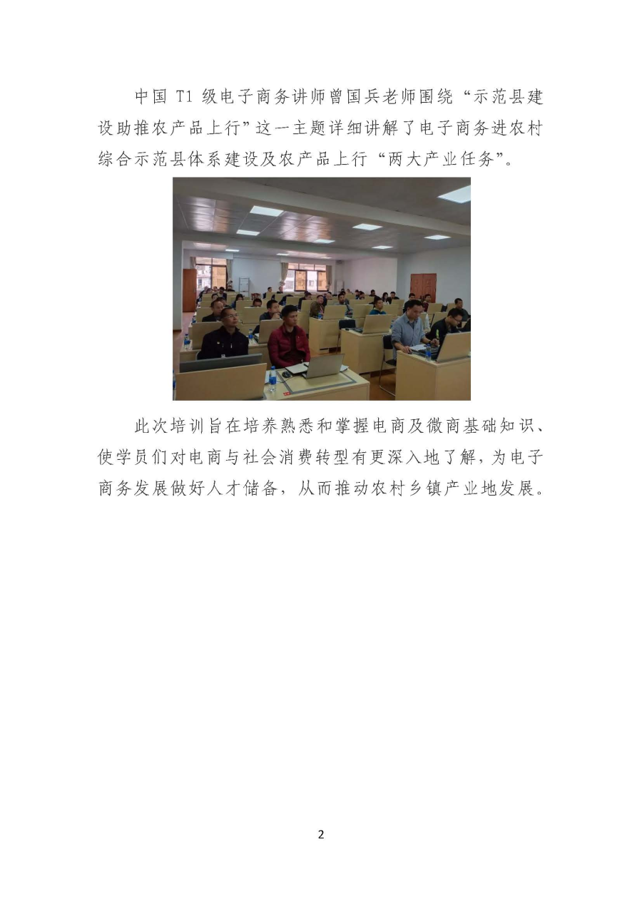 20191224湖寮镇干部专场(二)丨大埔县国家级电子商务进农村综合示范县电商人才培训班圆满举办_页面_2.jpg
