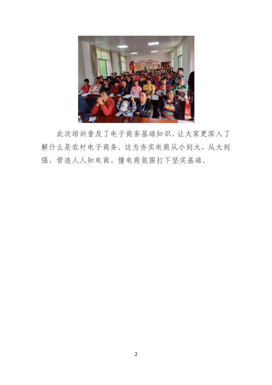 20191224银江镇贫困户专场(四)丨大埔县国家级电子商务进农村综合示范县电商人才培训班圆满举办_页面_2.jpg