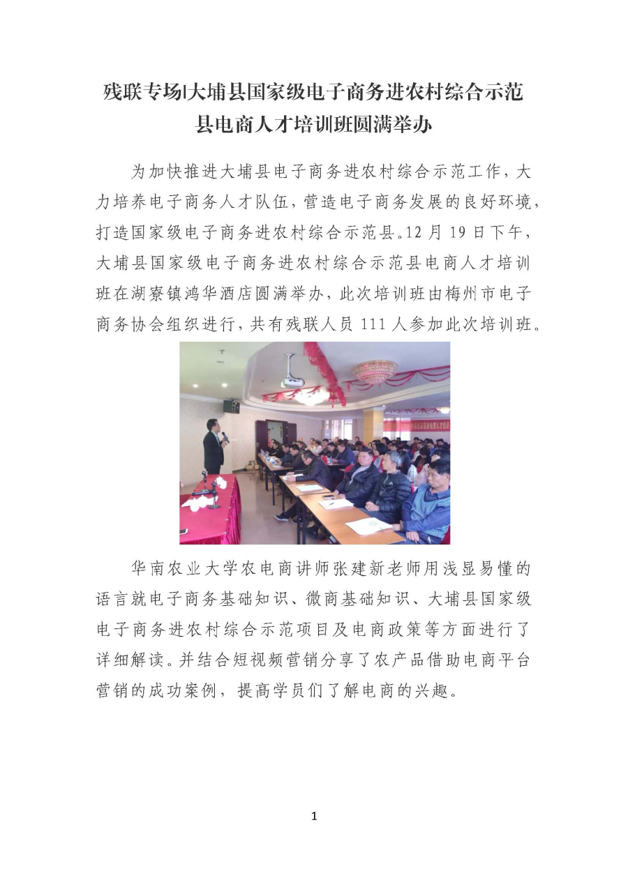 20191225残联专场大埔县国家级电子商务进农村综合示范县电商人才培训班圆满举办_页面_1.jpg