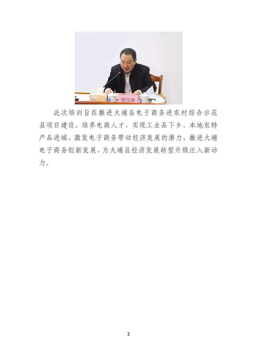 20191225电商创业就业(企业)培训专场(一)丨大埔县国家级电子商务进农村综合示范县电商人才培训班圆满举办_页面_2.jpg