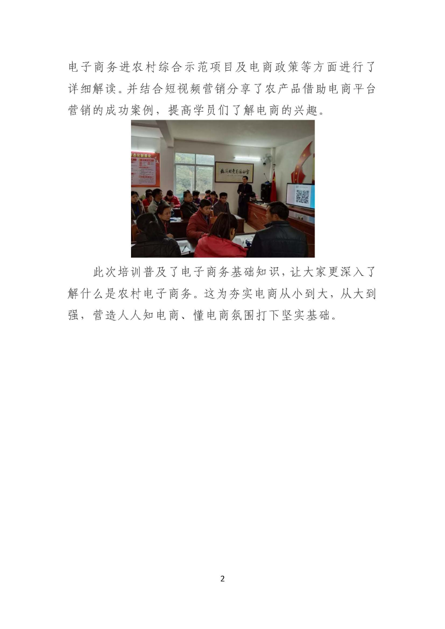 20191225枫朗镇贫困户专场(六)丨大埔县国家级电子商务进农村综合示范县电商人才培训班圆满举办_页面_2.jpg