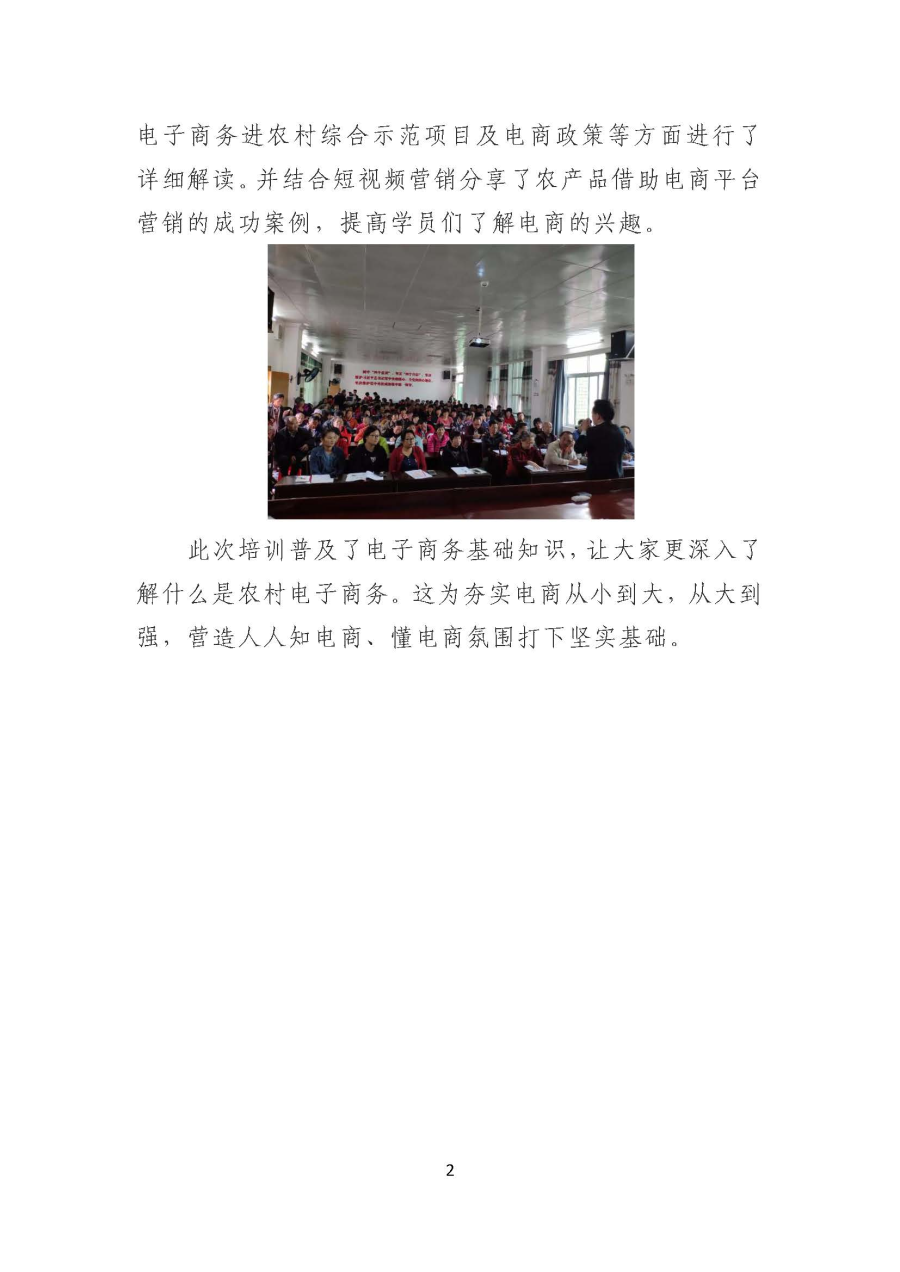 20191225西河镇贫困户专场(二)∣大埔县国家级电子商务进农村综合示范县电商人才培训班圆满举办_页面_2.jpg