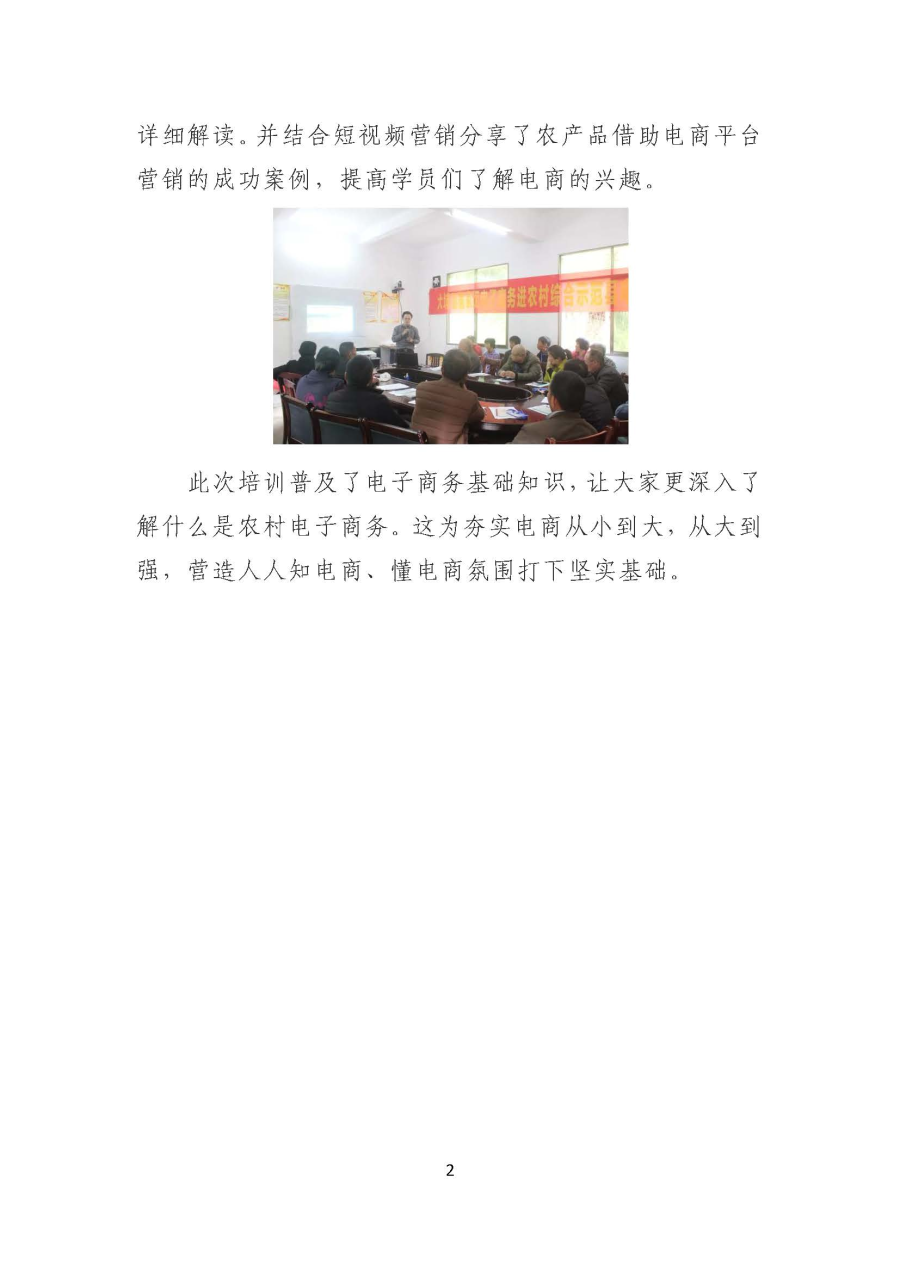 20191225西河镇贫困户专场（三）大埔县国家级电子商务进农村综合示范县电商人才培训班圆满举办_页面_2.jpg