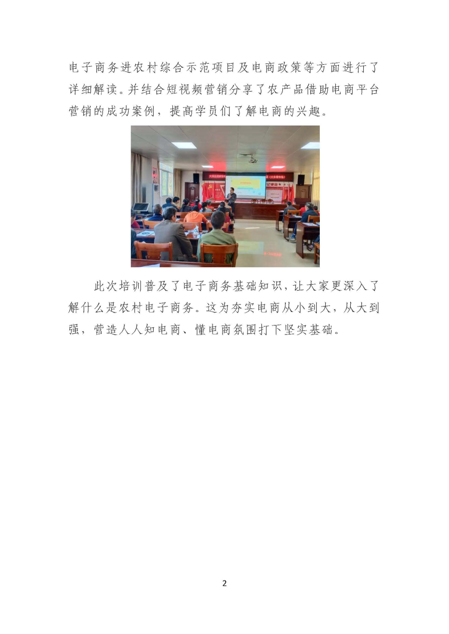 20191227大东镇贫困户专场(四)丨大埔县国家级电子商务进农村综合示范县电商人才培训班圆满举办_页面_2.jpg