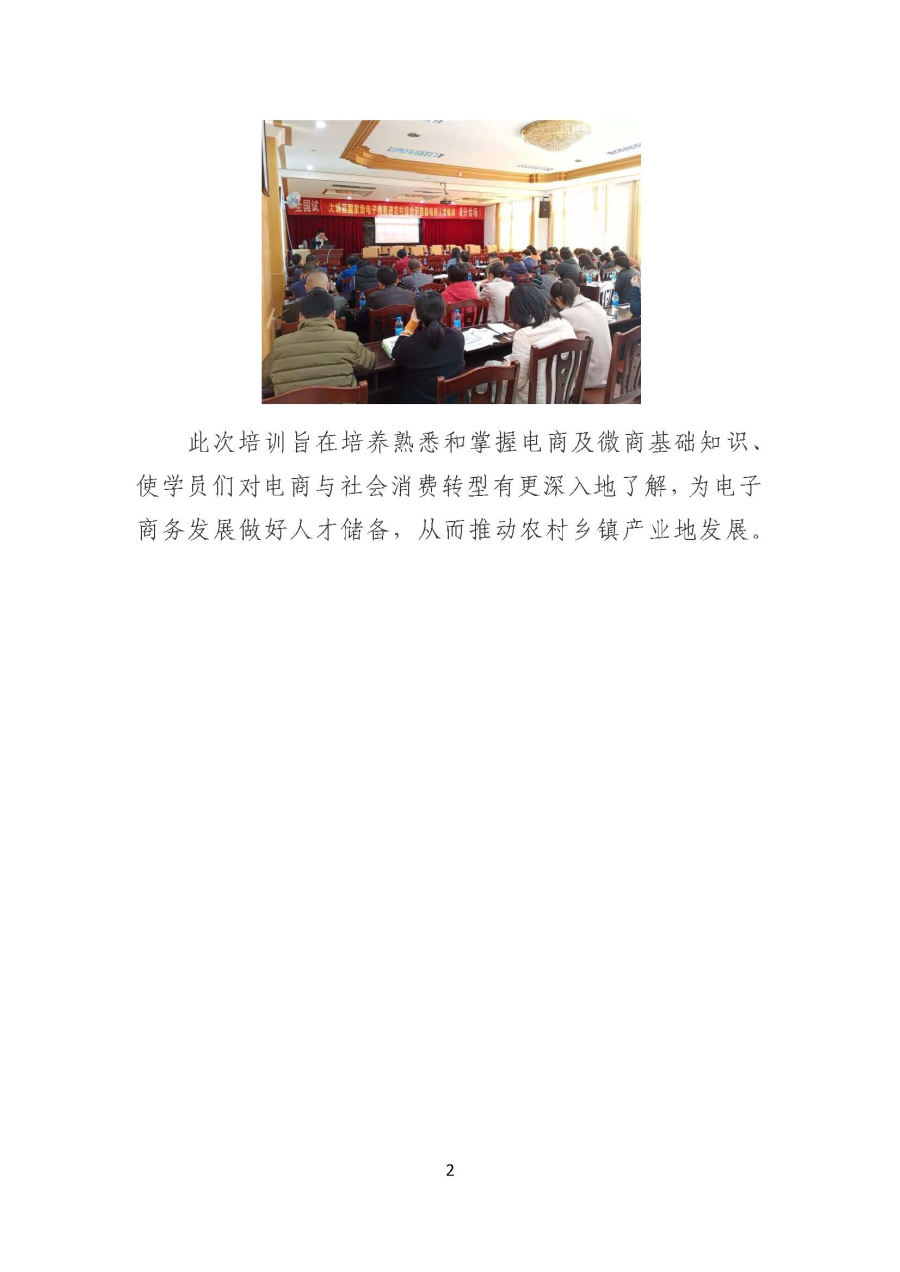 20191227县农业农村局干部班专场大埔县国家级电子商务进农村综合示范县电商人才培训班圆满举办_页面_2.jpg