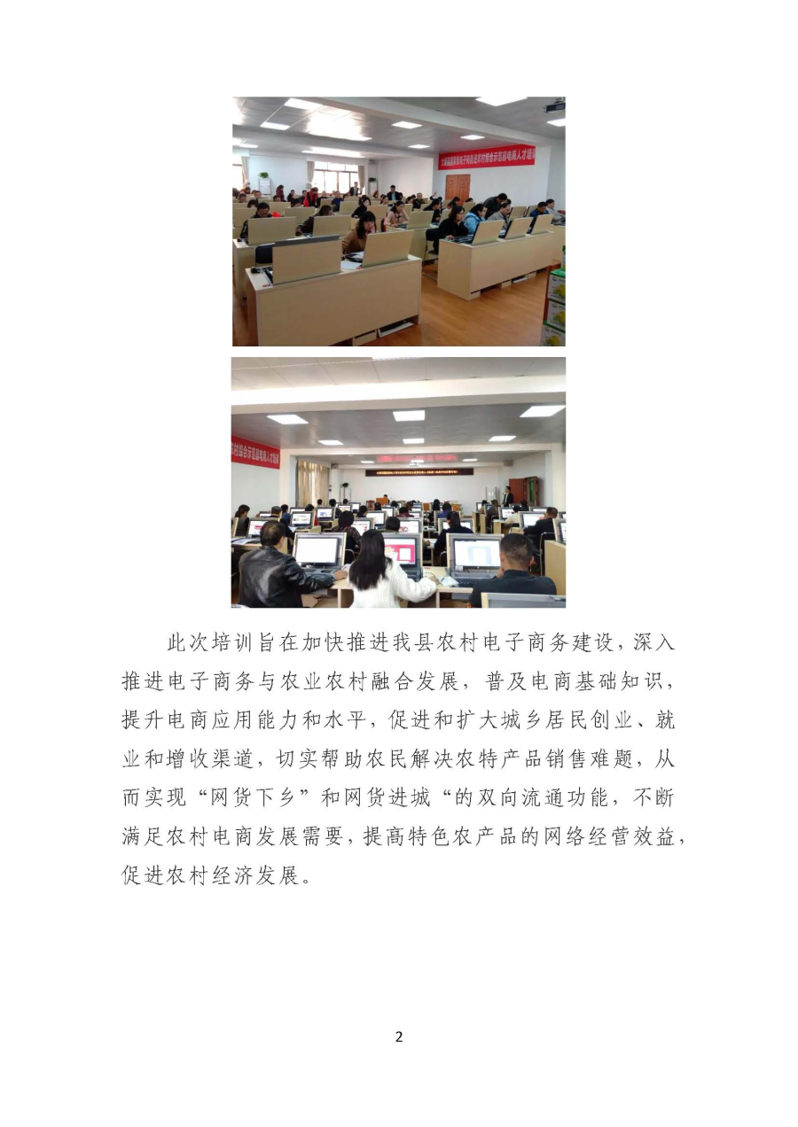 20191230电商平台实操班(一)大埔县国家级电子商务进农村综合示范县电商人才培训班圆满举办_页面_2.jpg