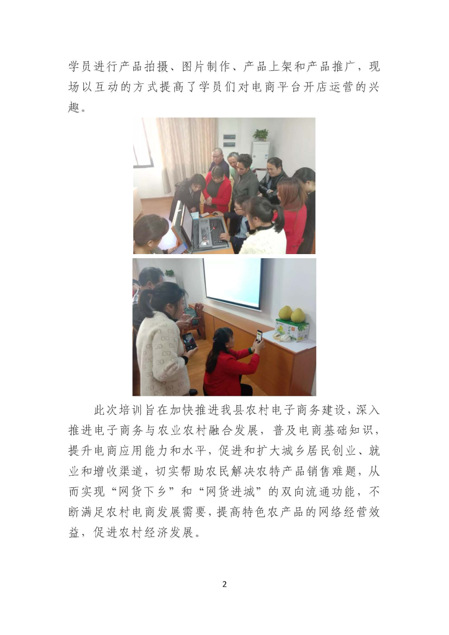 20191230电商平台实操班(二)大埔县国家级电子商务进农村综合示范县电商人才培训班圆满举办_页面_2.jpg