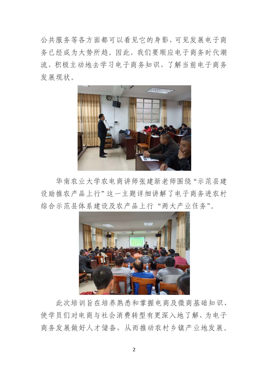 20190102茶阳镇干部班专场丨大埔县国家级电子商务进农村综合示范县电商人才培训班圆满举办_页面_2.jpg