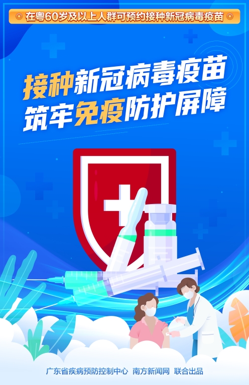 1接种新冠病毒疫苗，筑牢免疫防护屏障.jpg