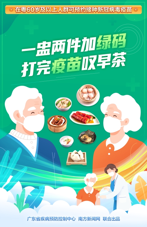 3一盅两件加绿码 打完疫苗叹早茶.jpg