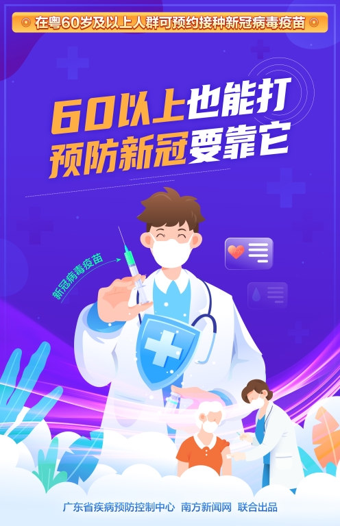 5 60以上也能打 预防新冠要靠它.jpg