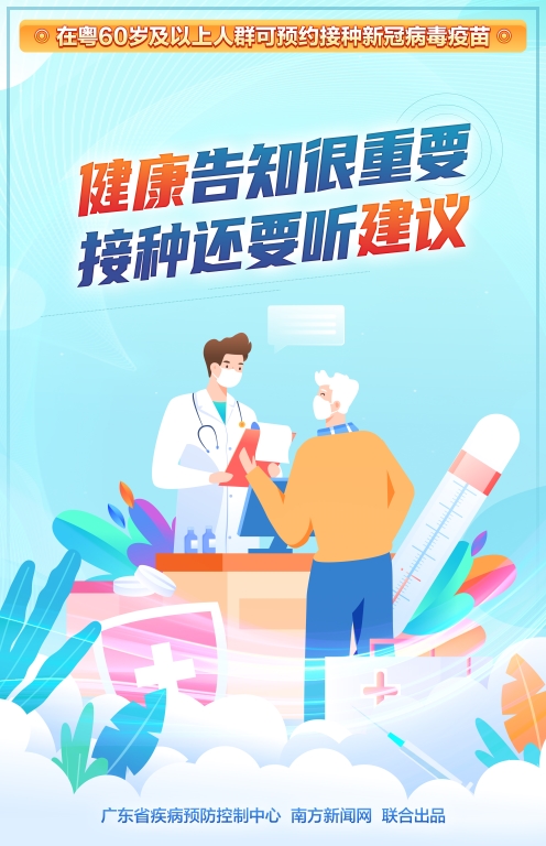 6健康告知很重要，接种还要听建议.jpg