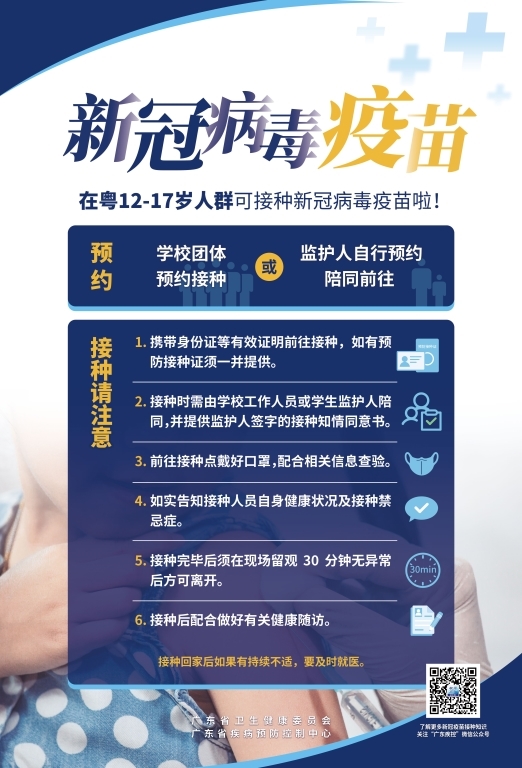 大埔县人民政府门户网站 公益宣传 新冠病毒疫苗系列海报