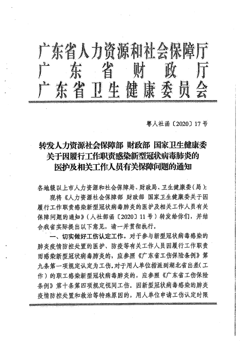 （梅市人社函〔2020〕10 号）转发关于因履行工作职责感染新型冠状病毒肺炎的医护及相关工作人员有关保障问题的通知-3.png