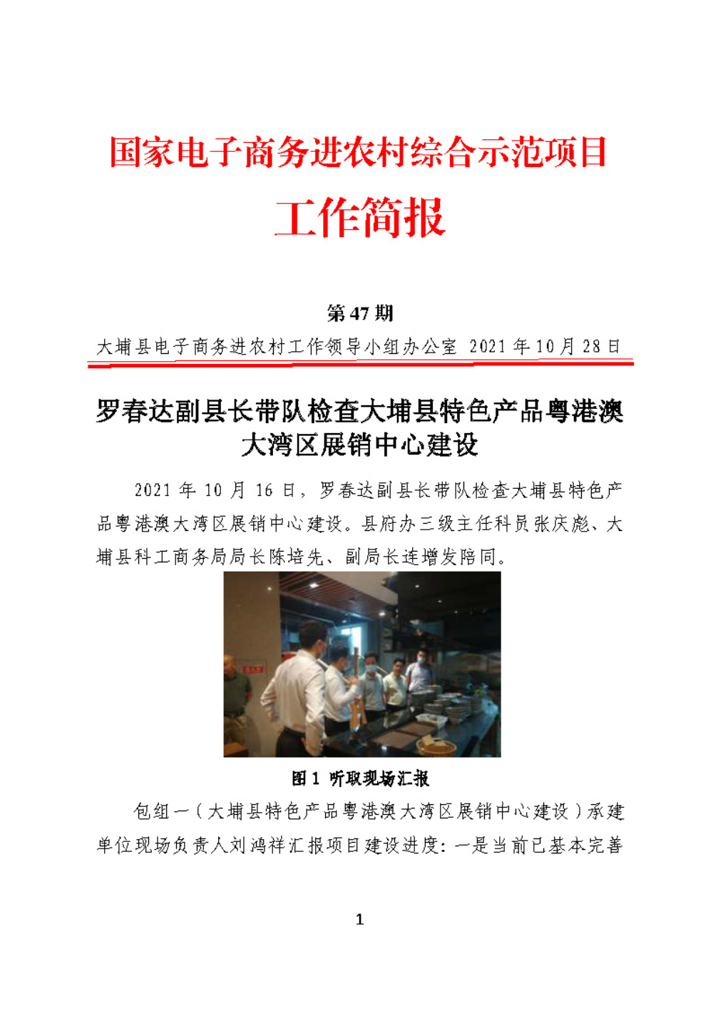 20211026工作简报（第47期）_页面_1.jpg