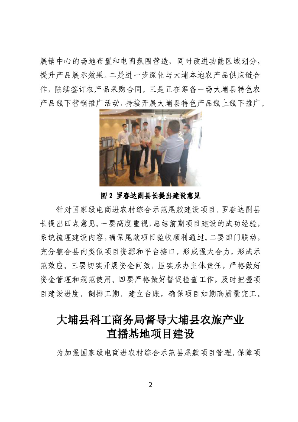 20211026工作简报（第47期）_页面_2.jpg