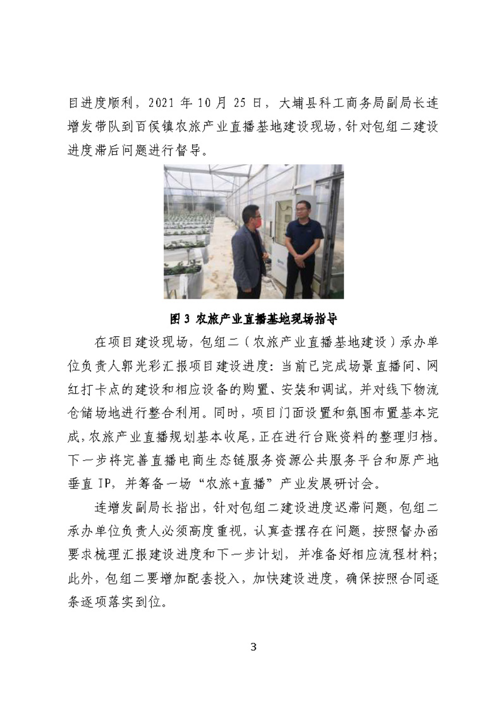 20211026工作简报（第47期）_页面_3.jpg